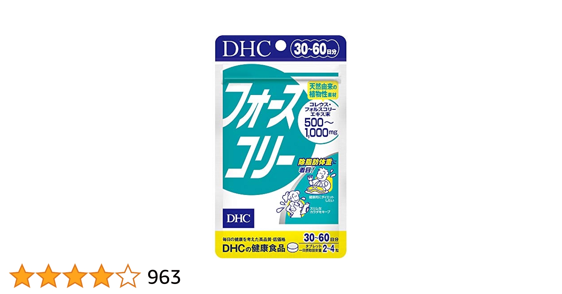 DHC　フォースコリー　20ー40日分　5袋 Amazon | DHC フォースコリーソフトカプセル 20日分 40粒 | DHC